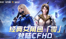 CF经典角色零抽奖活动