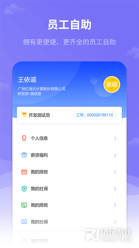 红海eHR