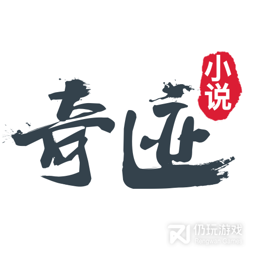 奇迹小说免费版