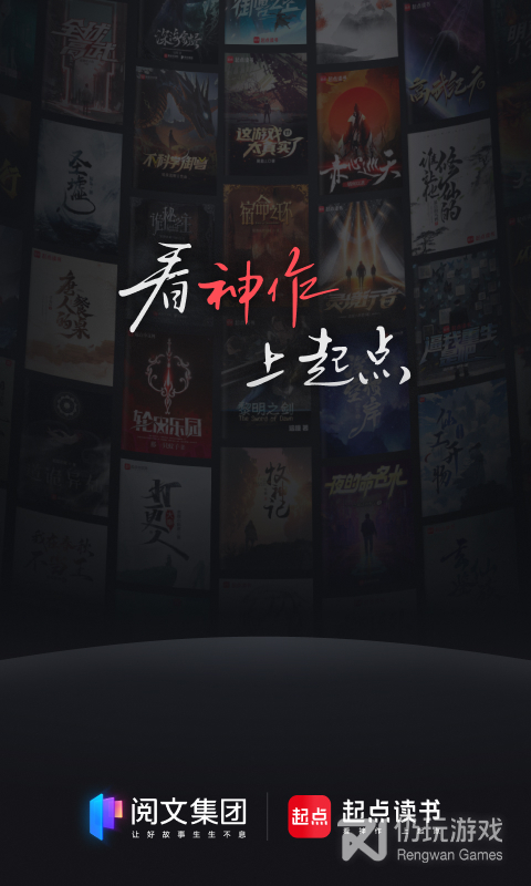 起点读书纯净版