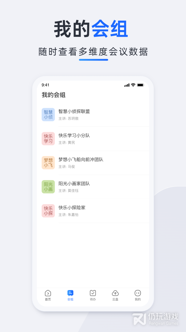 易速会议