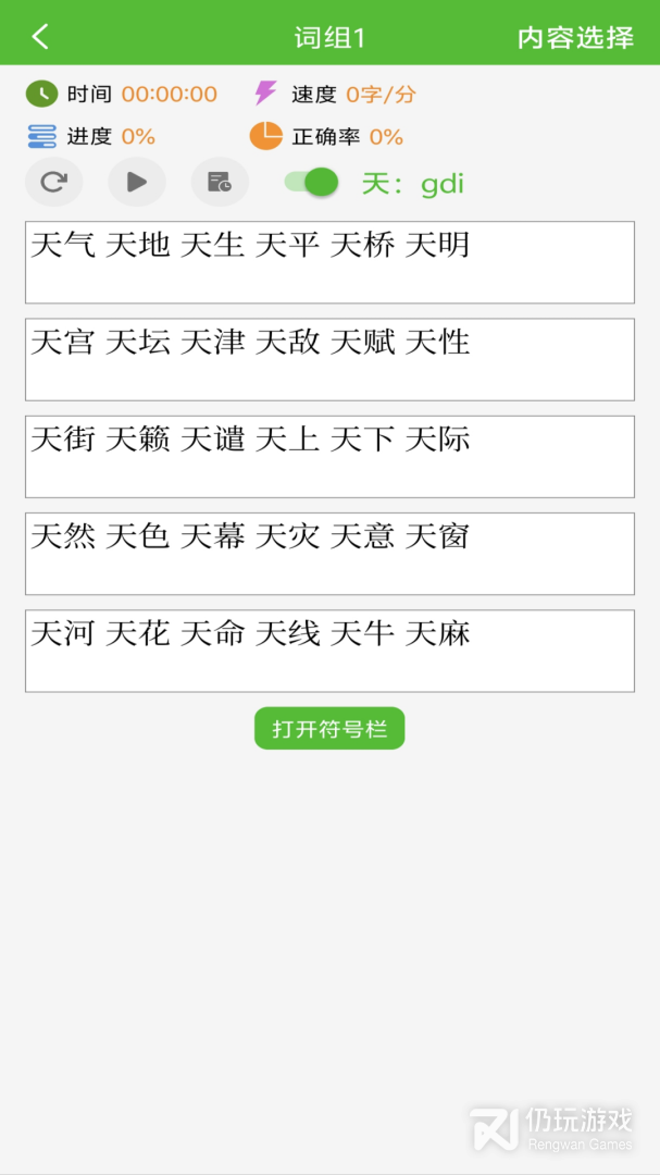 五笔打字练习