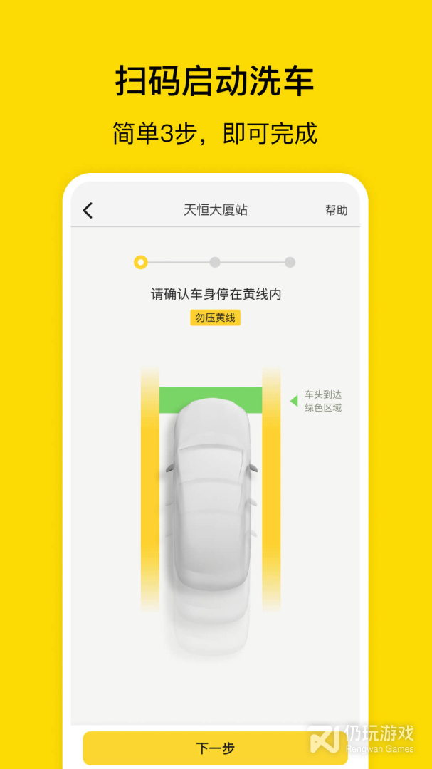 驿公里洗车