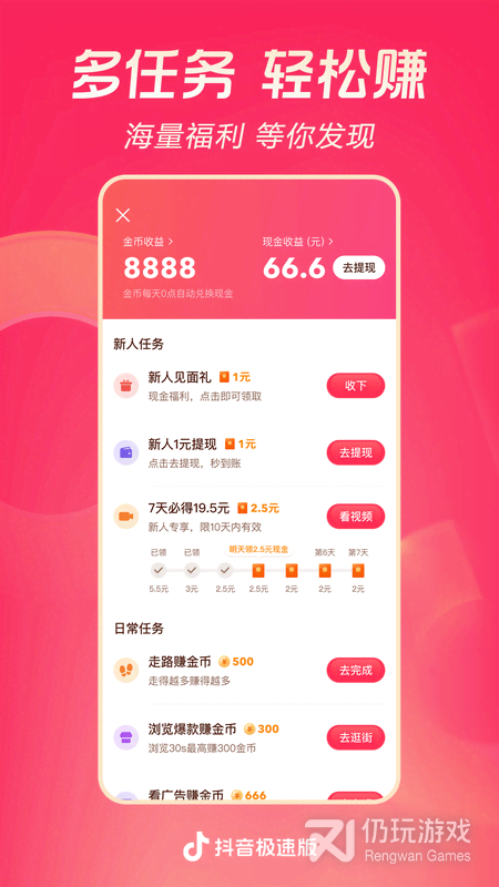 抖音极速版最新版
