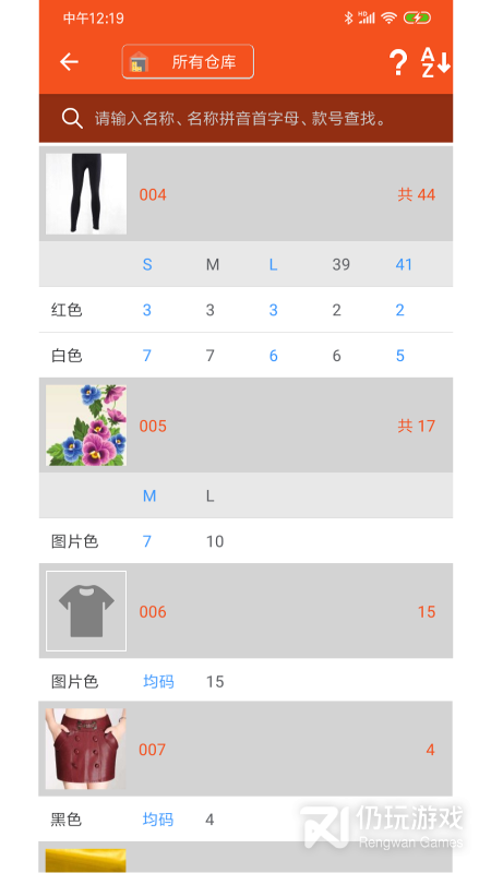 服装宝进销存