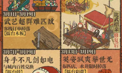 《江南百景图》微雨众卉新活动一览