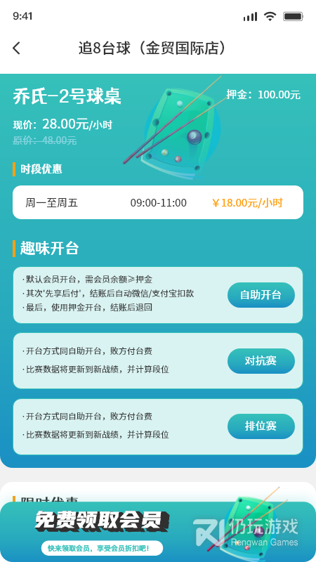 追8台球