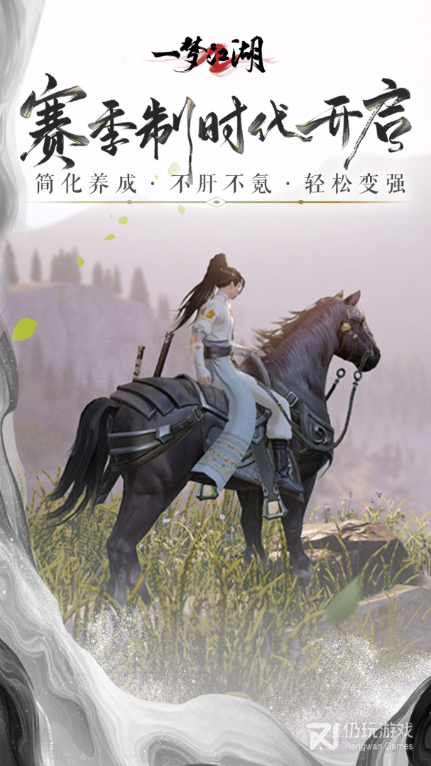 一梦江湖最新版