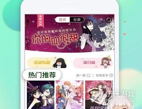 类似漫画粉的手机软件合集