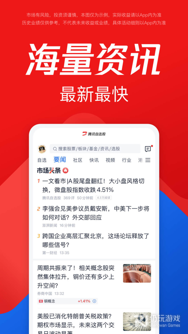 腾讯自选股