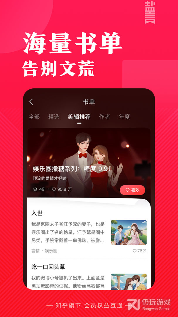 盐言故事