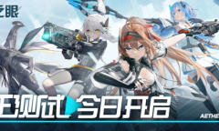 《深空之眼》限号计费删档测试「修正测试」正式开启