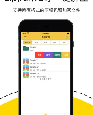 免费解压文件的手机软件合集