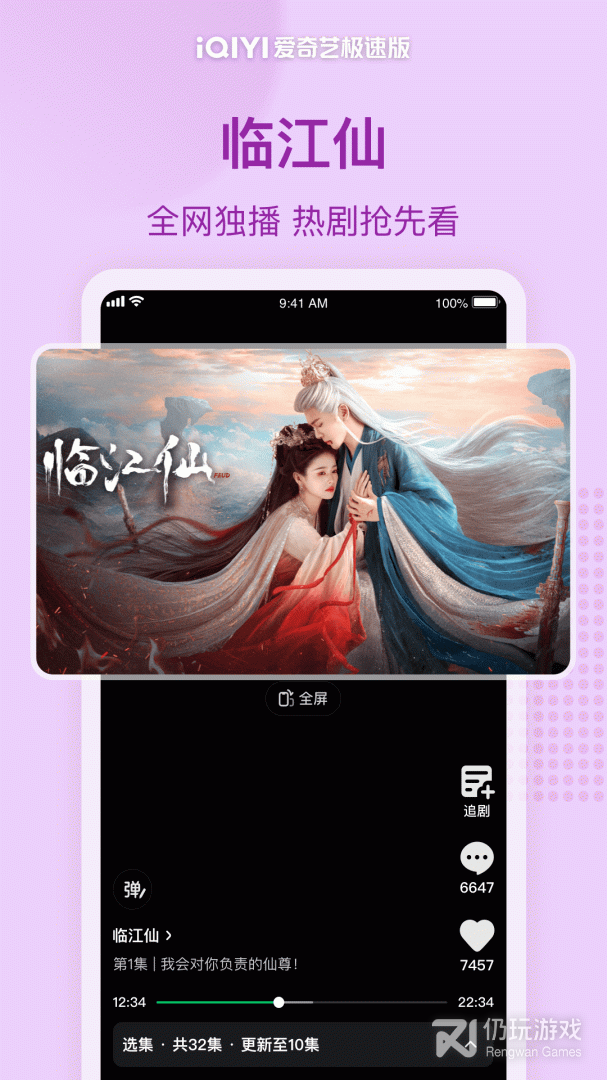 爱奇艺极速版