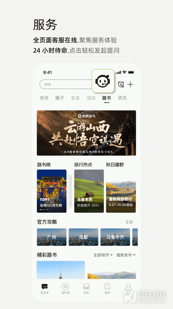 广汽传祺