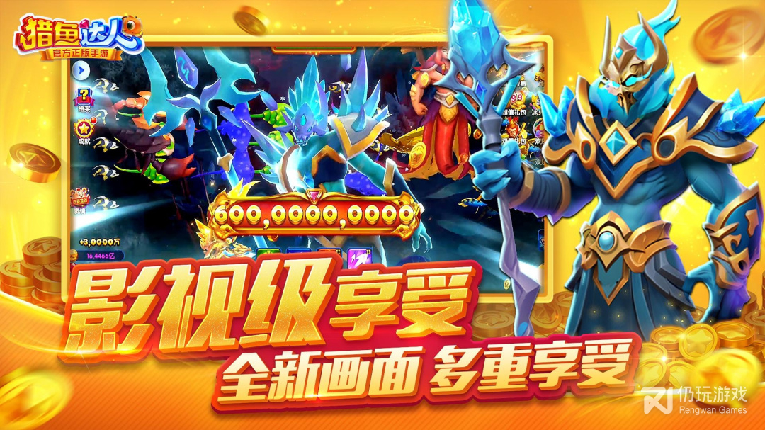 猎鱼达人华为版