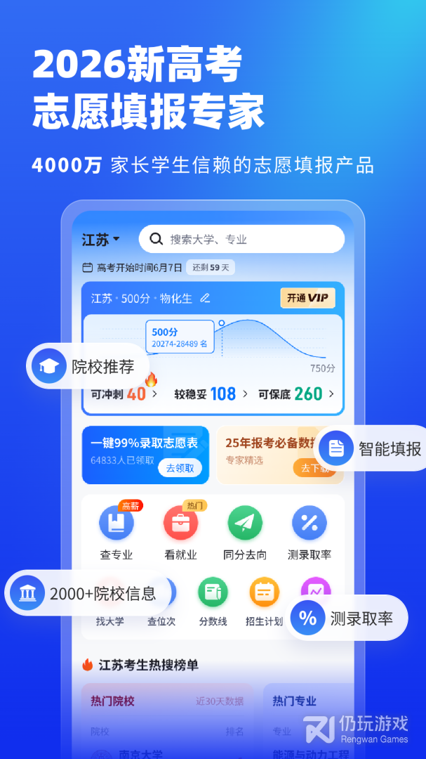 高考志愿填报专家
