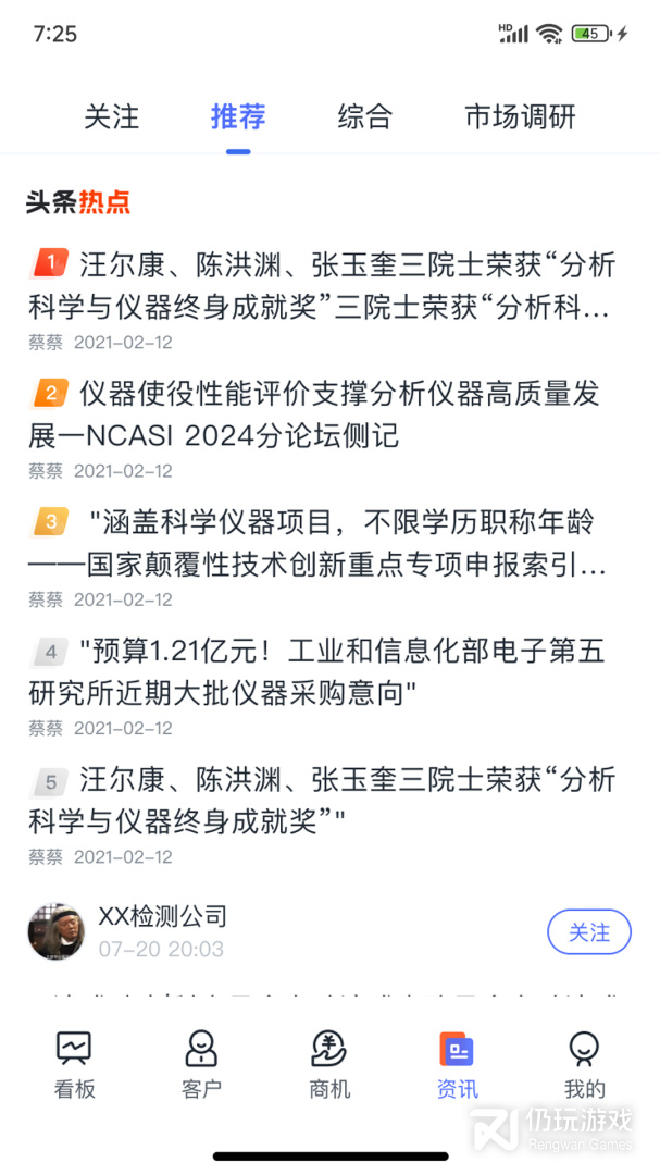 掌上仪信通