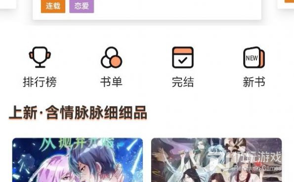 和喵上漫画差不多的手机软件合集