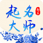 起名大师