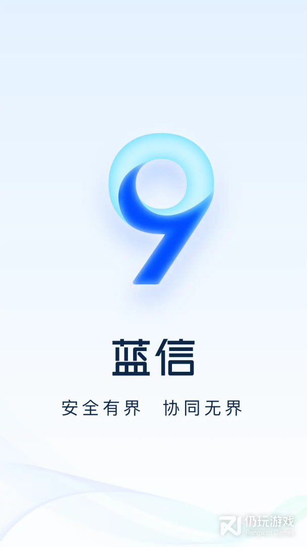 蓝信+