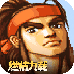 三国战纪九游版