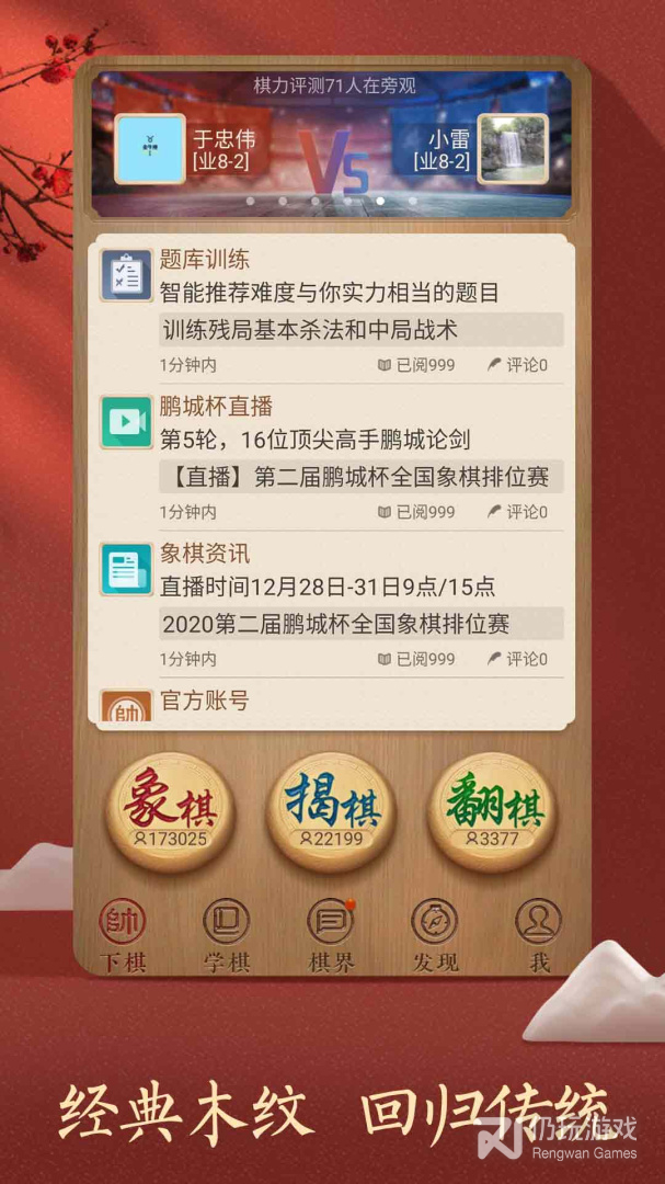 天天象棋