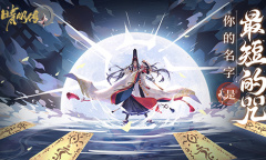 平安京风云《晴明传》玩法新动态公布