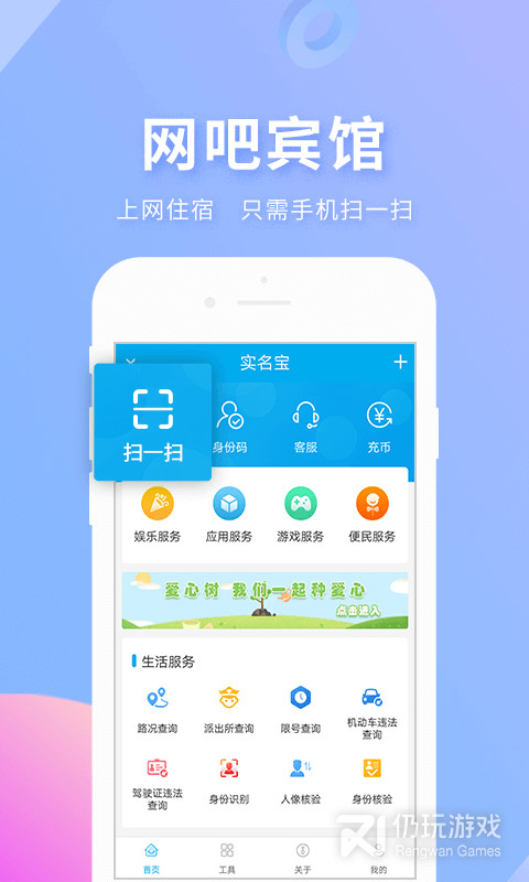 实名宝