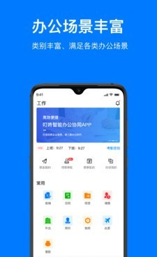 常用的办公手机软件合集