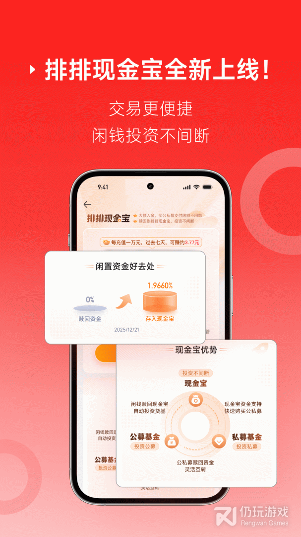 排排网财富
