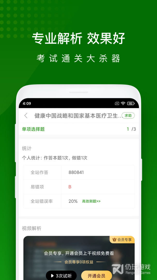 执业药师万题库