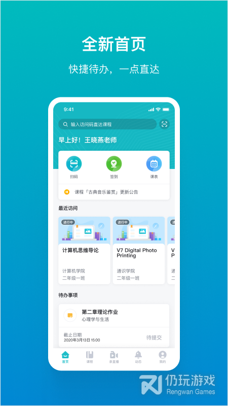 畅课