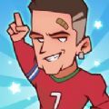 全明星足球正式版