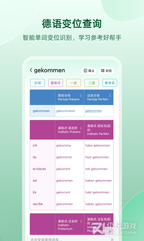 德语助手