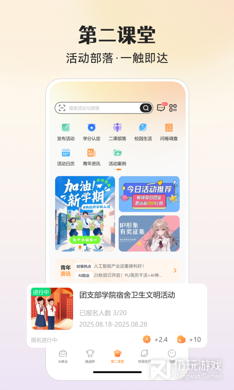 PU口袋校园