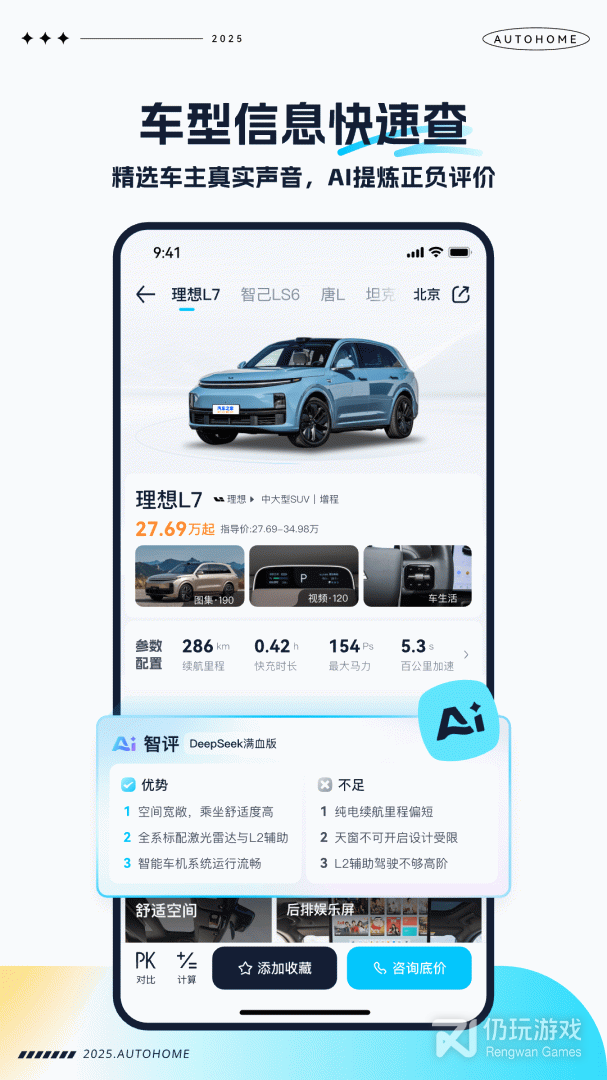 汽车之家极速版2024版