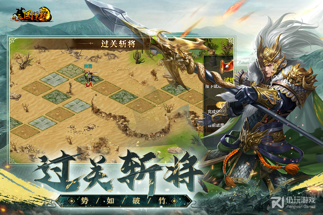 新三国争霸