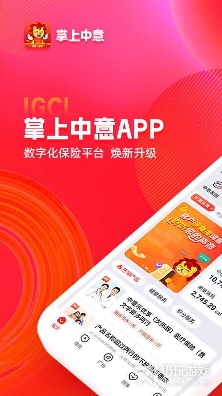 掌上中意