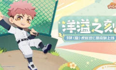 阴阳师妖怪屋虎杖悠仁洋溢之刻皮肤怎么获得