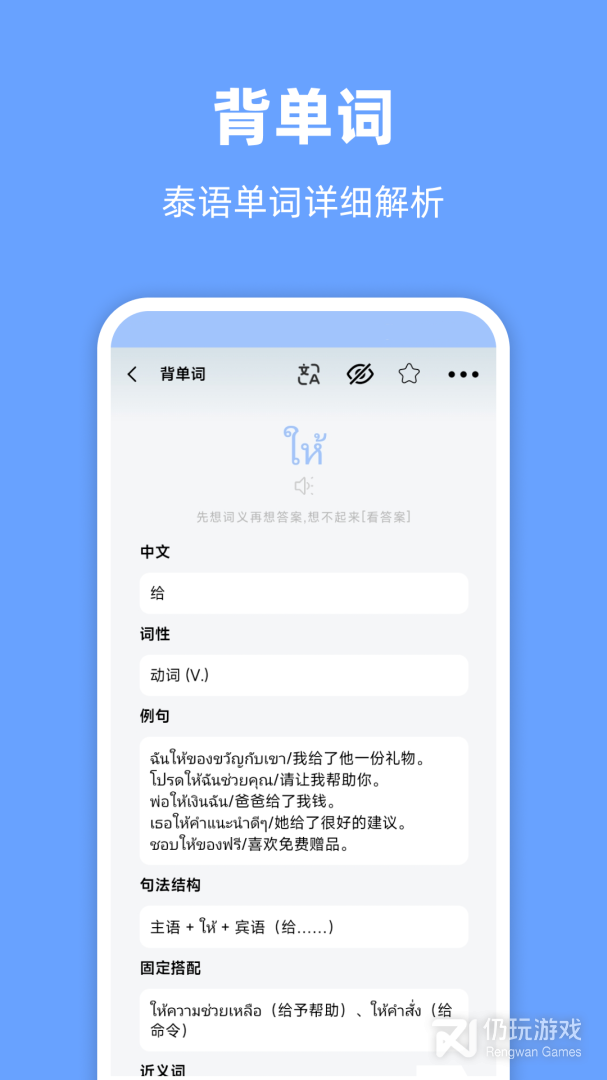 泰语翻译通最新版