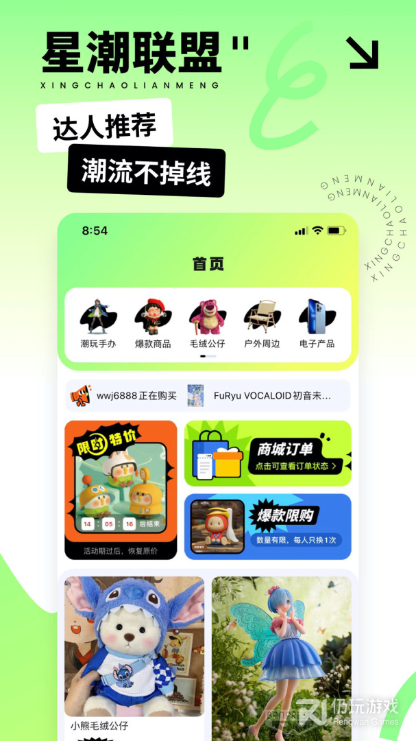 星潮联盟