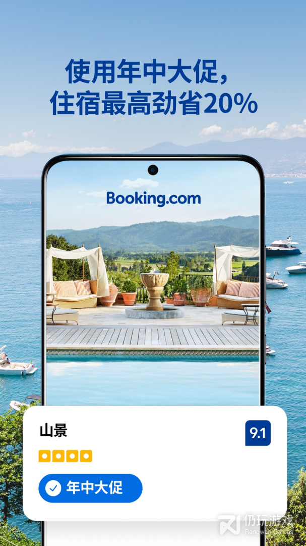Booking最新版