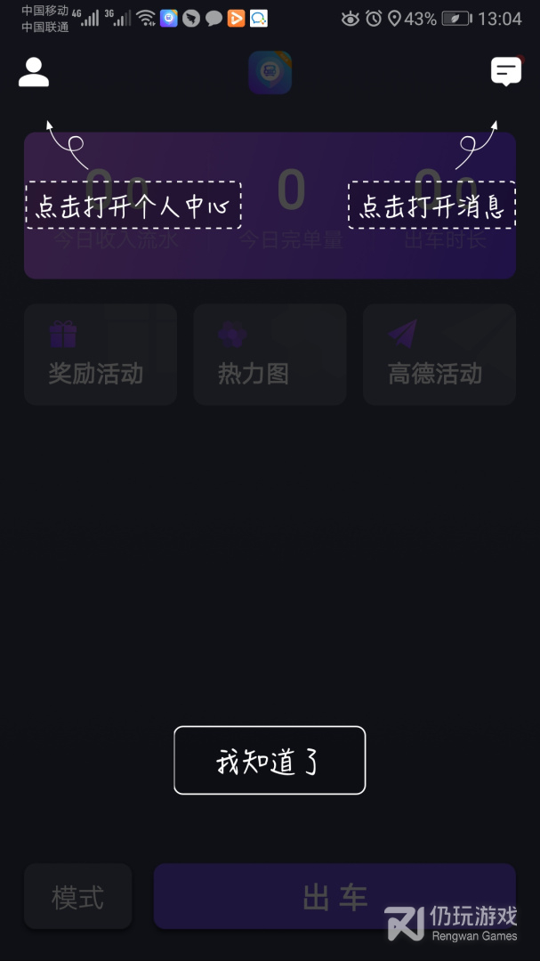 旅程司机