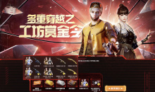 CF工坊赏金令活动一览