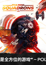 星球大战战机中队