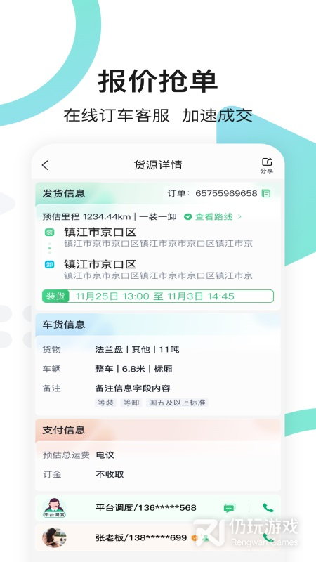 来货拉最新版