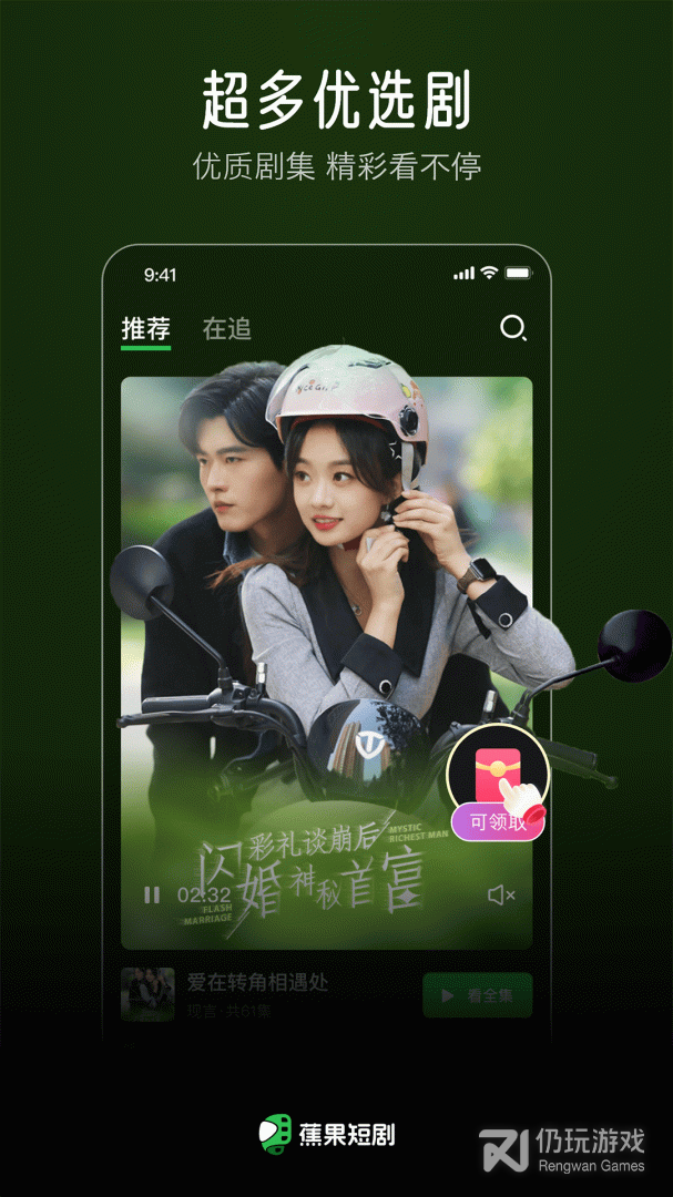 蕉果免费短剧