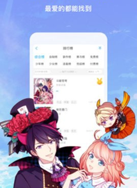 像啾咪漫画这样的手机软件合集