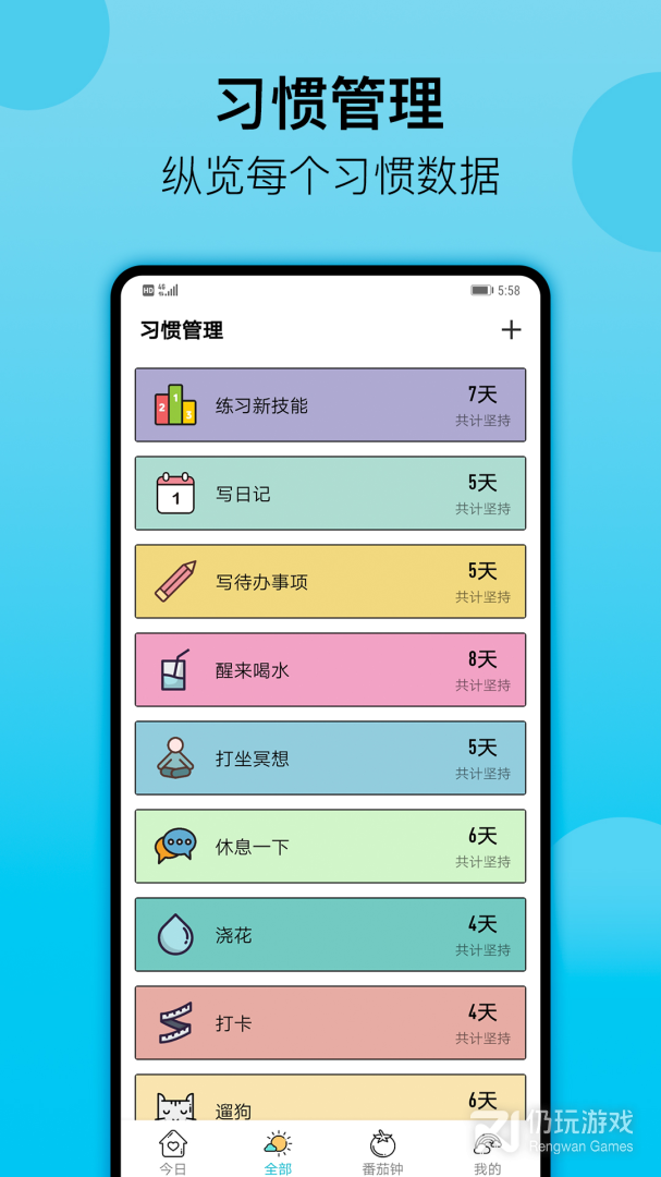 小习惯